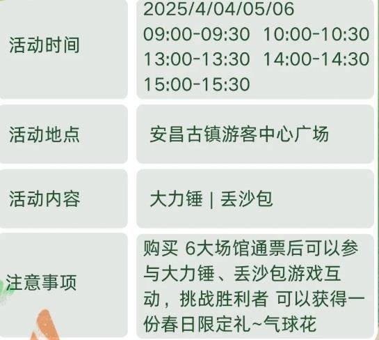 2025年绍兴安昌古镇清明节有什么好玩活动？