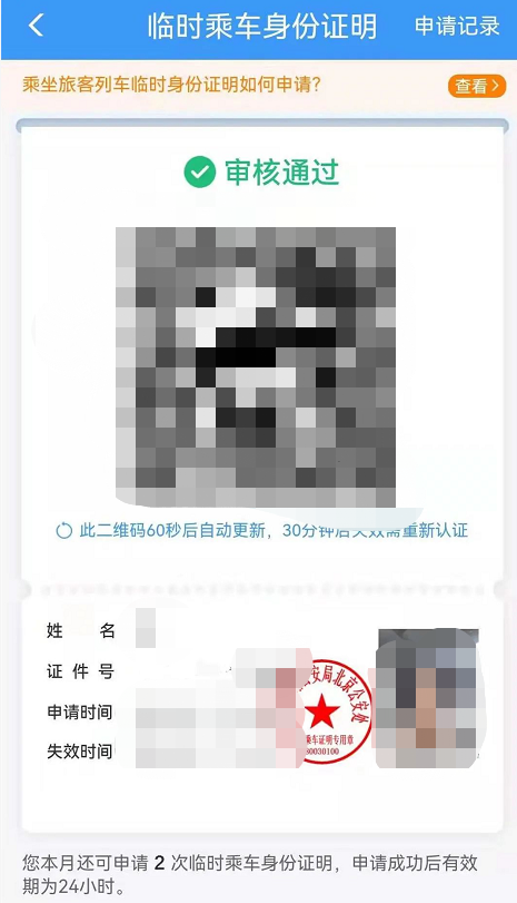 重庆临时身份证和临时身份证明有什么区别?(2) 重庆临时身份证和临时身份证明有什么区别?(2)
