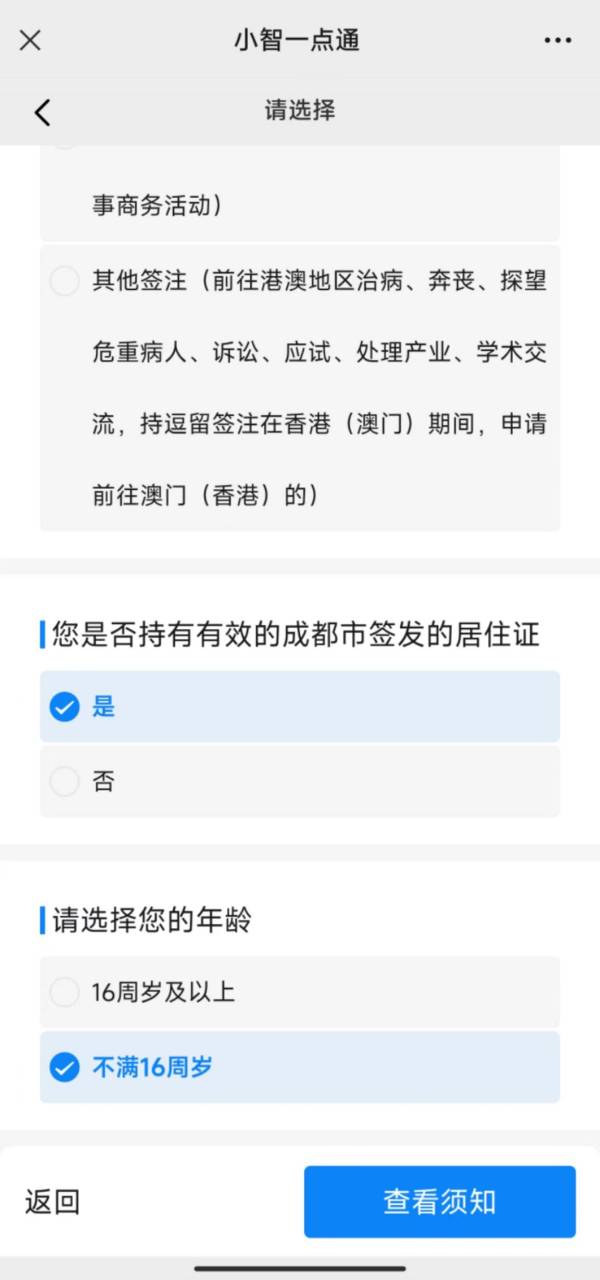 成都出入境小智一点通使用步骤（4）