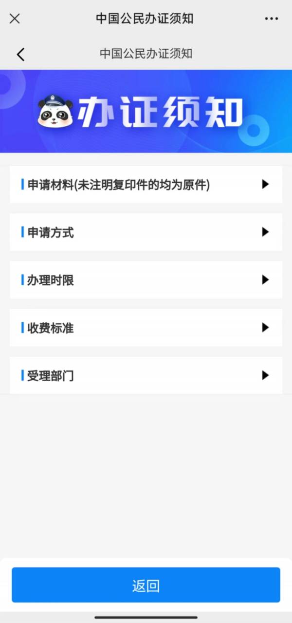 成都出入境小智一点通使用步骤（5）