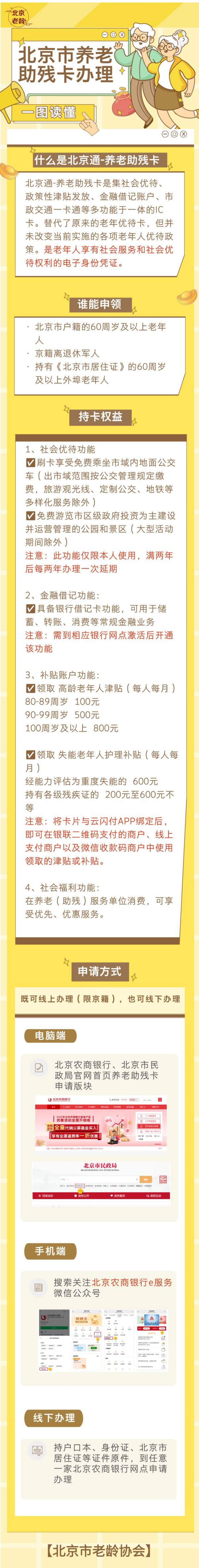 北京通养老助残卡办理需要什么材料手续?
