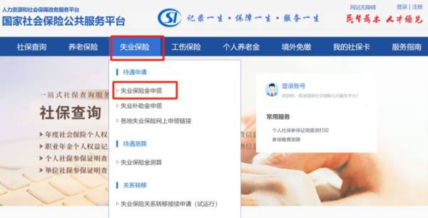 呼和浩特失业金领取网上申报流程(图解)(5) 呼和浩特失业金领取网上申报流程(图解)(5)