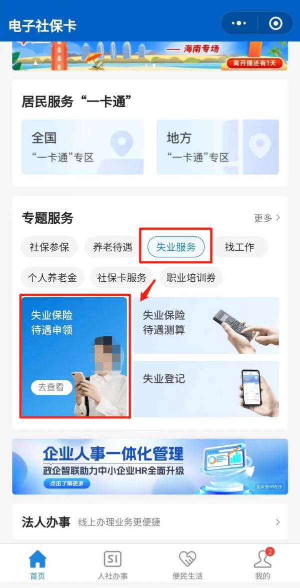 呼和浩特失业金领取网上申报流程(图解)(6) 呼和浩特失业金领取网上申报流程(图解)(6)