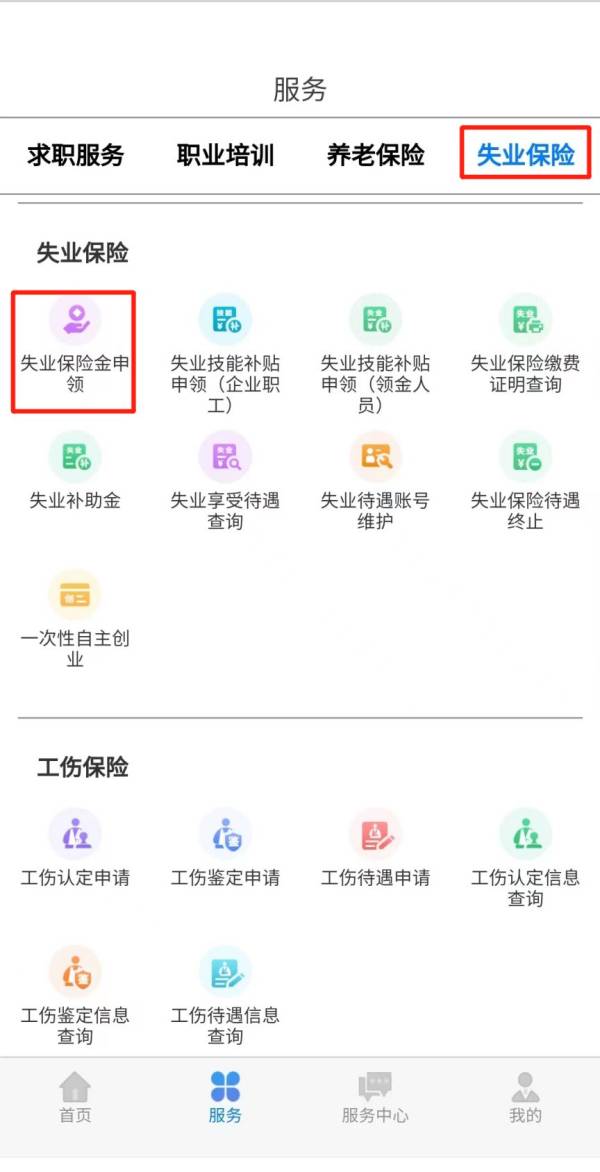 呼和浩特失业金领取网上申报流程(图解)(4) 呼和浩特失业金领取网上申报流程(图解)(4)