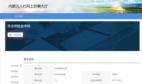 呼和浩特失业金领取网上申报流程(图解)(2) 呼和浩特失业金领取网上申报流程(图解)(2)