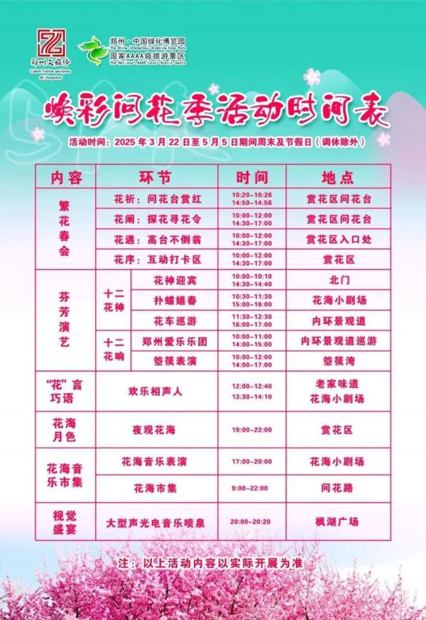 2025郑州绿博园清明有什么活动？