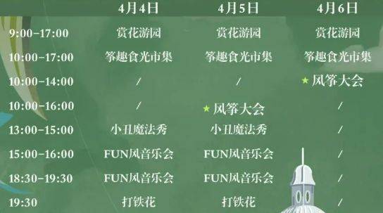 2025清明武义花田美地风筝节活动时间