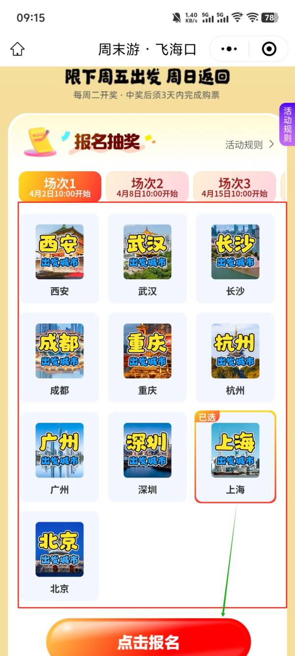 2025海口周末游机票买一送一活动参与流程（附入口）（2）