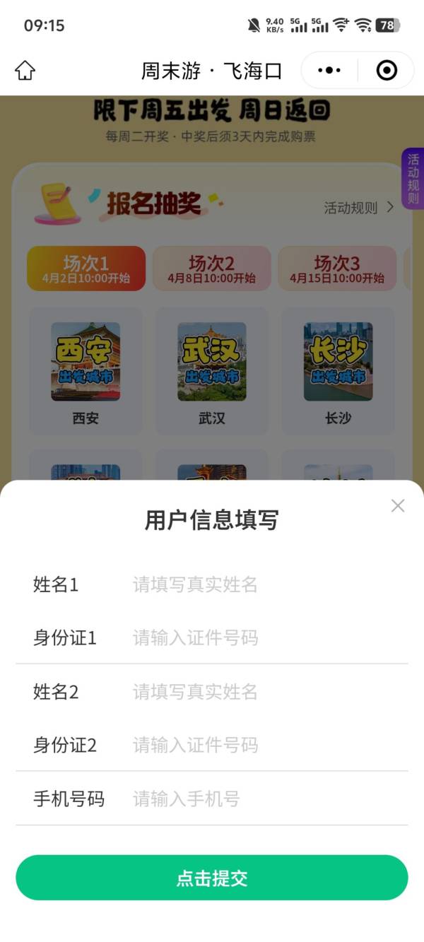 2025海口周末游机票买一送一活动参与流程（附入口）（3）