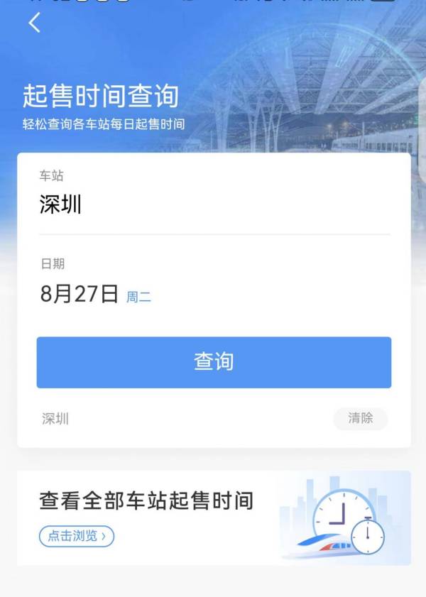 2025五一火车票开售时间+站点放票时间查询（2）