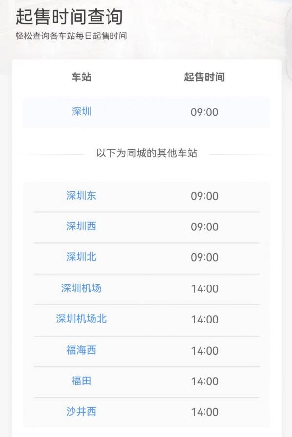 2025五一火车票开售日历时间表（附购票入口）（3）