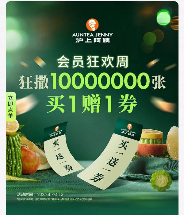 2025沪上阿姨猜口令抢免单活动口令答案