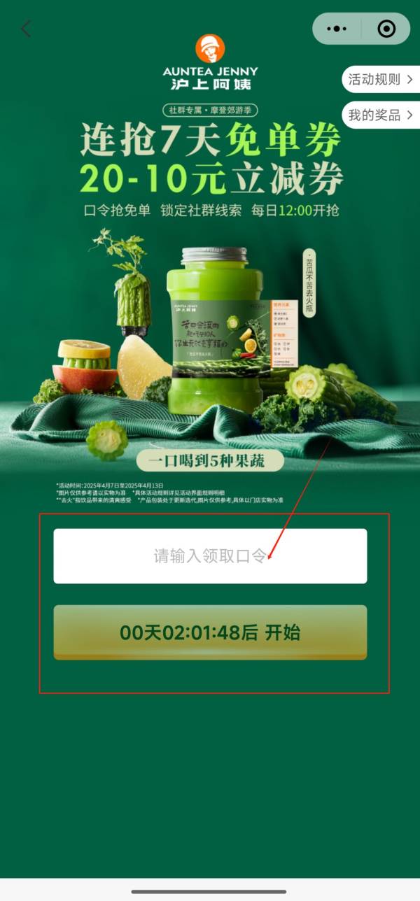 2025沪上阿姨猜口令抢免单活动口令答案（3）