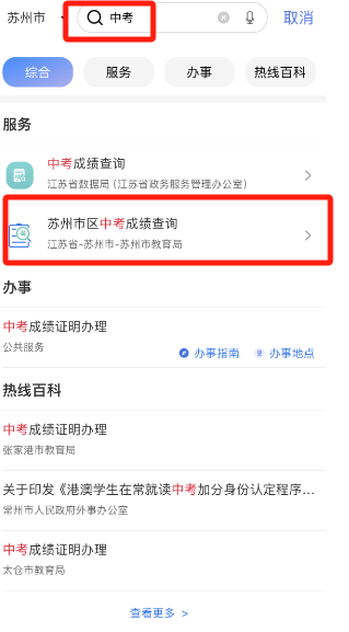 2025苏州中考成绩什么时候可以查（附查询入口）（2）