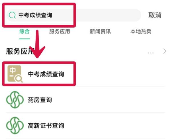2025苏州中考成绩什么时候可以查（附查询入口）（4）
