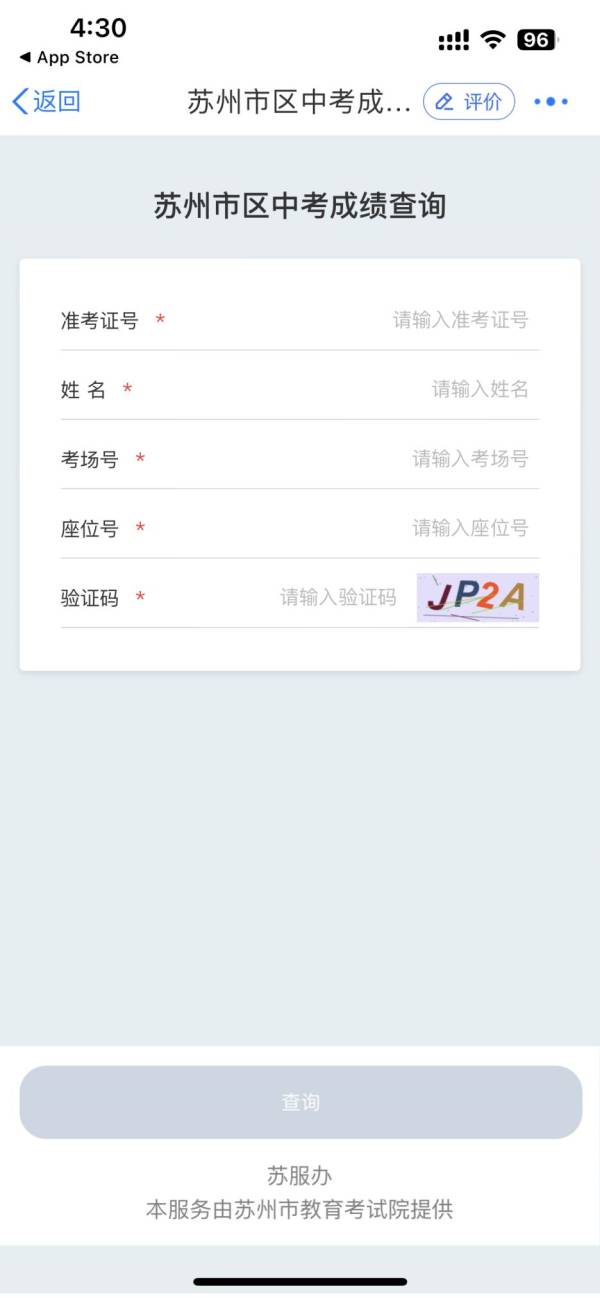 2025苏州中考成绩什么时候可以查（附查询入口）（3）