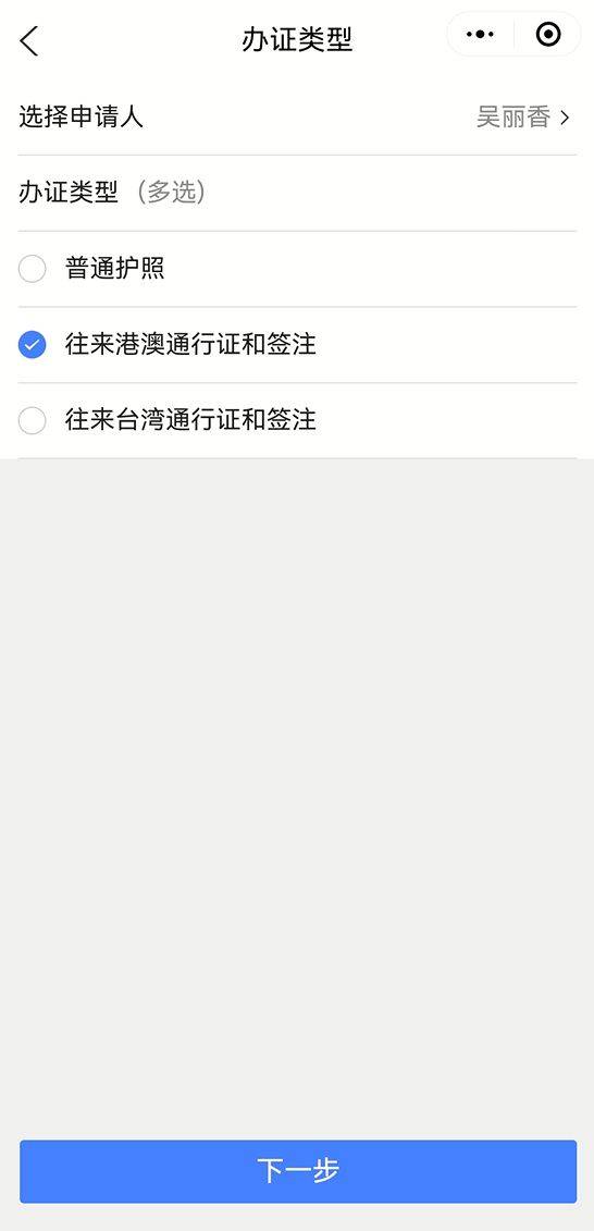 清远市港澳通行证怎么预约（5）