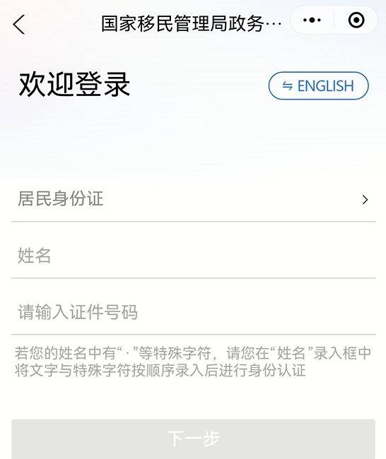 清远市港澳通行证怎么预约（4）