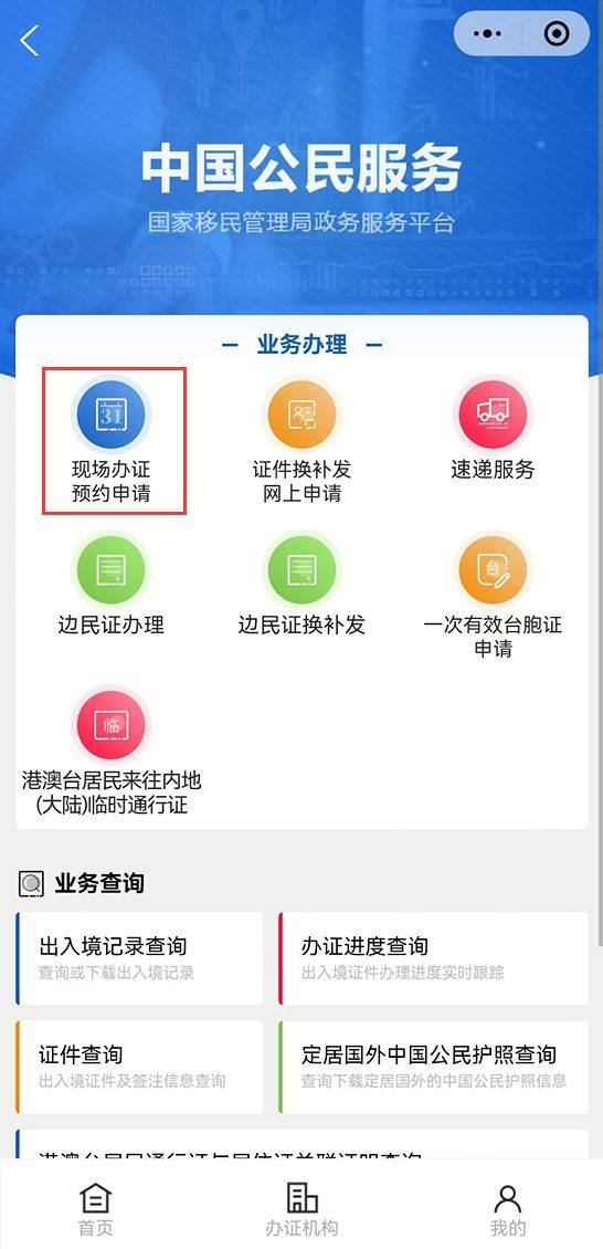 清远市港澳通行证怎么预约（3）