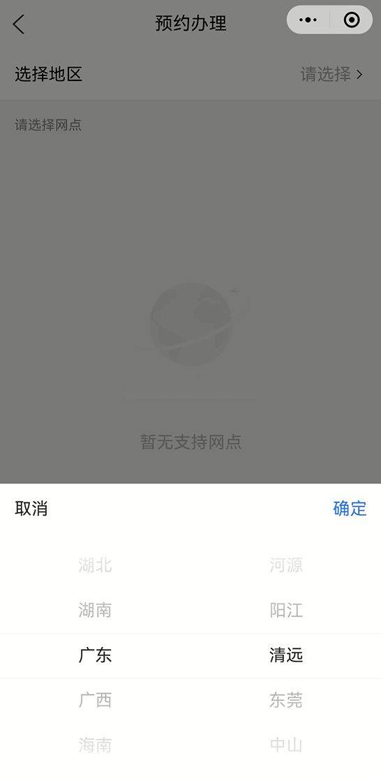 清远市港澳通行证怎么预约（7）
