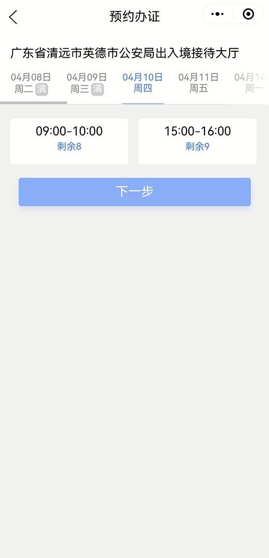 清远市港澳通行证怎么预约（9）