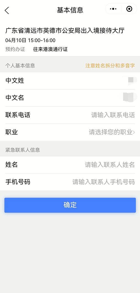 清远市港澳通行证怎么预约（12）