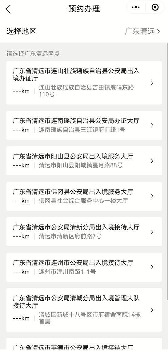 清远市港澳通行证怎么预约（8）