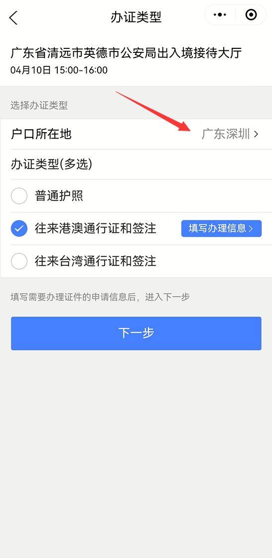 清远市港澳通行证怎么预约（10）