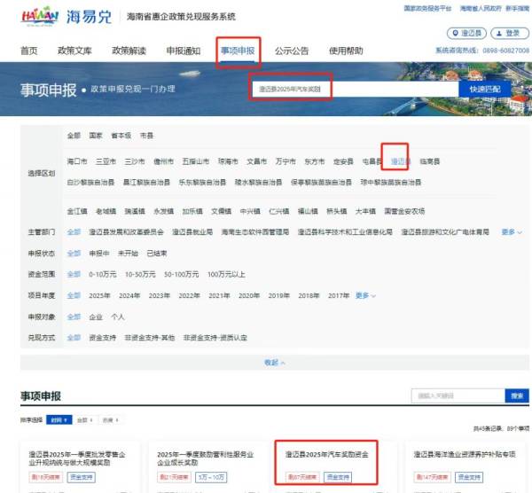 2025海南澄迈汽车补贴申报指南（流程+材料+入口）
