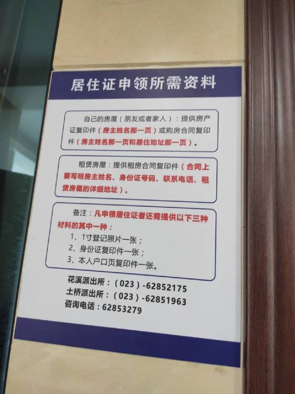 重庆居住证和临时居住证有什么不同（2）