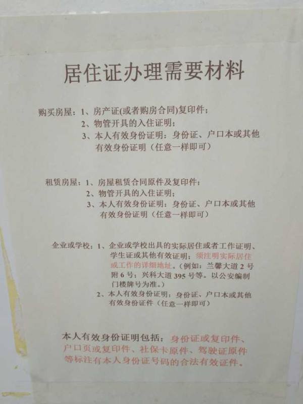 重庆居住证和临时居住证有什么不同