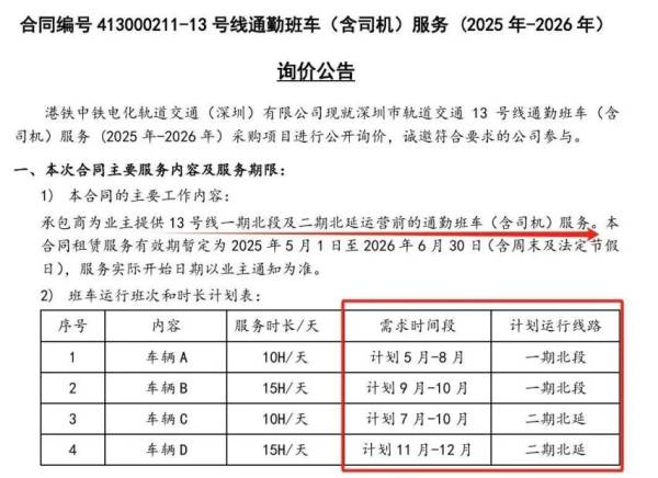深圳地铁13号线一期北段和二期北延2025年或有望开通