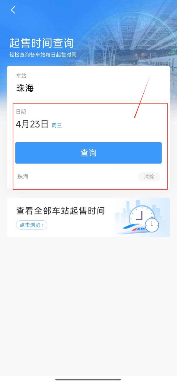 2025五一火车票什么时候开售?附预订时间+入口(2) 2025五一火车票什么时候开售?附预订时间+入口(2)
