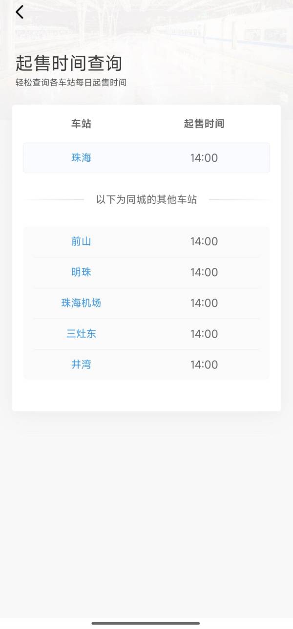 2025五一火车票什么时候开售?附预订时间+入口(3) 2025五一火车票什么时候开售?附预订时间+入口(3)