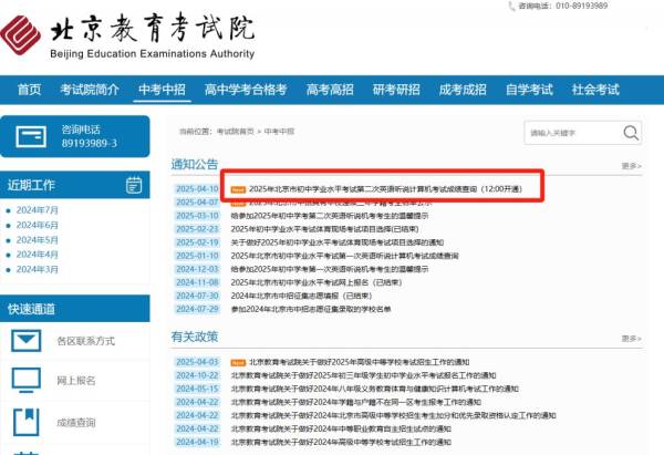 2025北京初中学考第二次英语听说成绩什么时候查？附查询入口