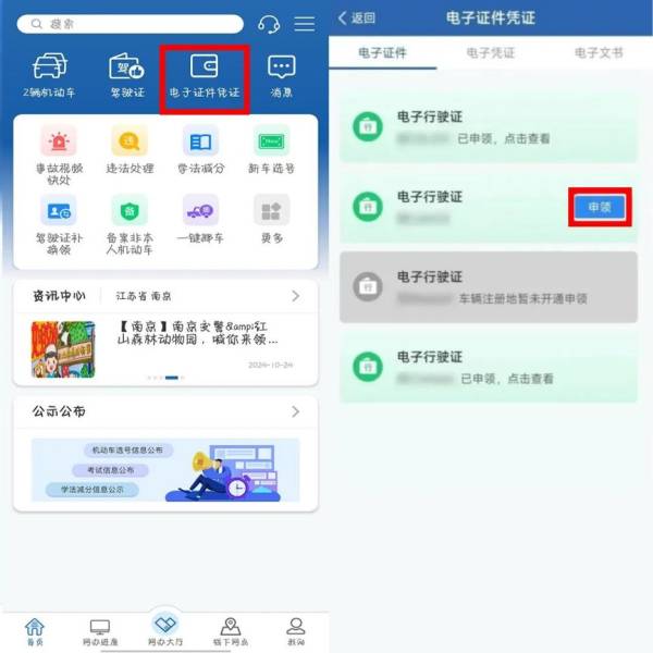 南京电子行驶证申领攻略