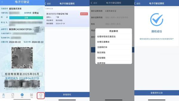 南京电子行驶证申领攻略（5）