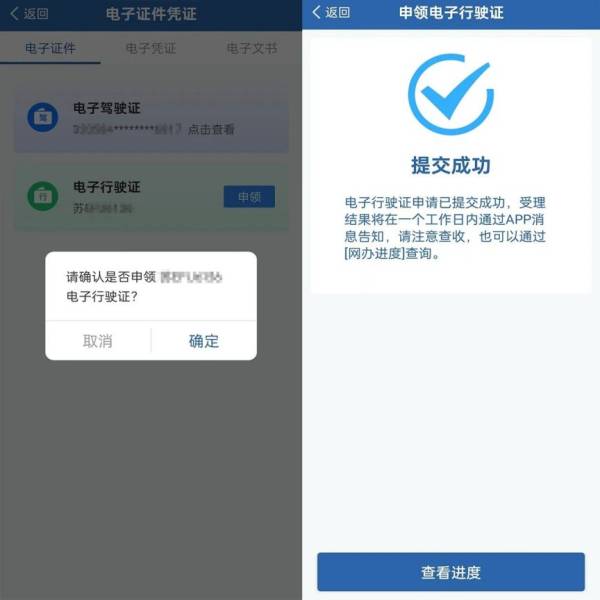 南京电子行驶证申领攻略（2）