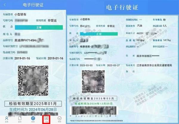 南京电子行驶证申领攻略（4）