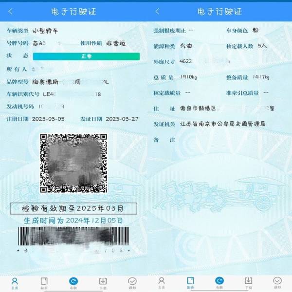 南京电子行驶证申领攻略（3）