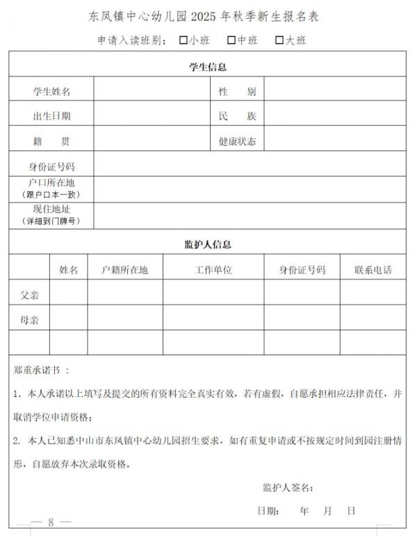 2025中山东凤镇公办幼儿园秋季报名要准备什么材料