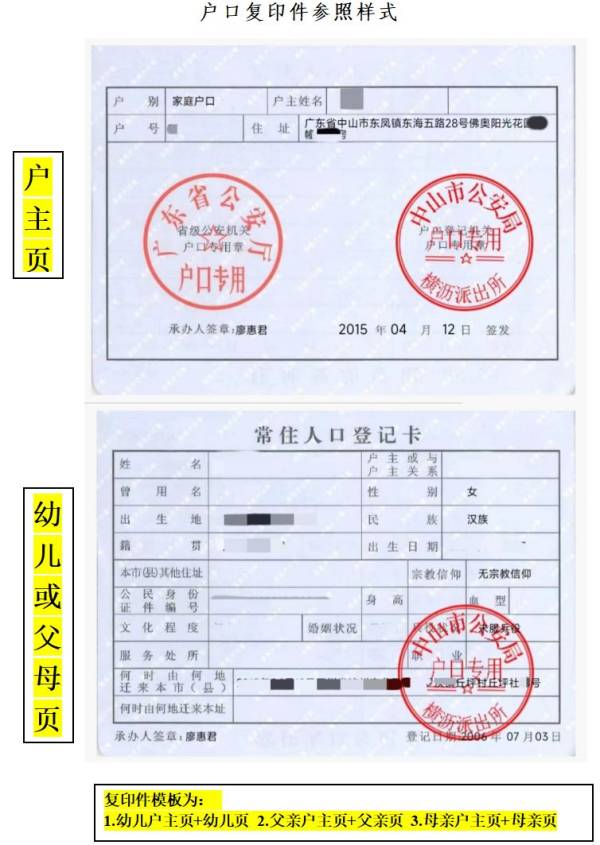 2025中山东凤镇公办幼儿园秋季报名要准备什么材料（3）