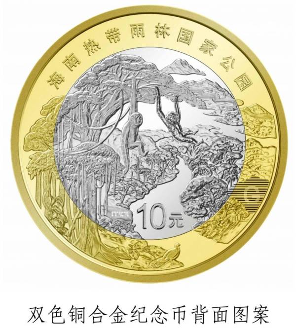 2025海南热带雨林国家公园纪念币是什么样的?附正背面图案（2）