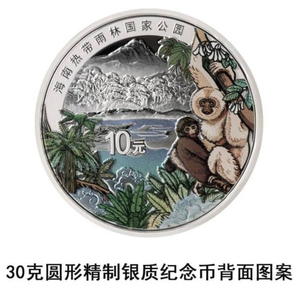 2025海南热带雨林国家公园纪念币是什么样的?附正背面图案（6）