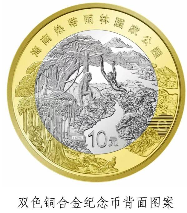2025年海南热带雨林国家公园纪念币发行时间（2）