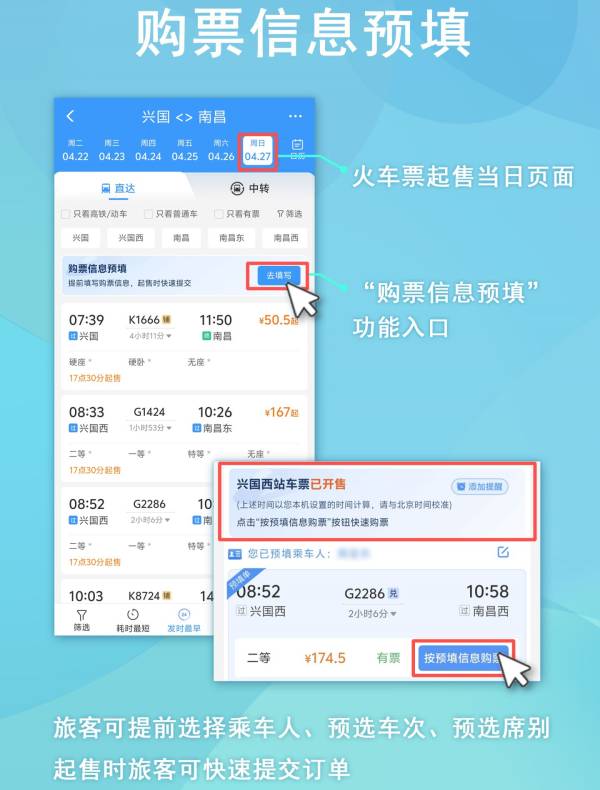 2025五一火车票什么时候开售？附开售购票时间表