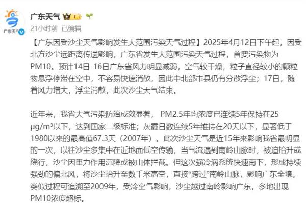 2025深圳浮尘天气什么时候结束（3）