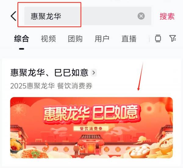 2025海口惠聚龙华餐饮消费券（时间+入口+规则）