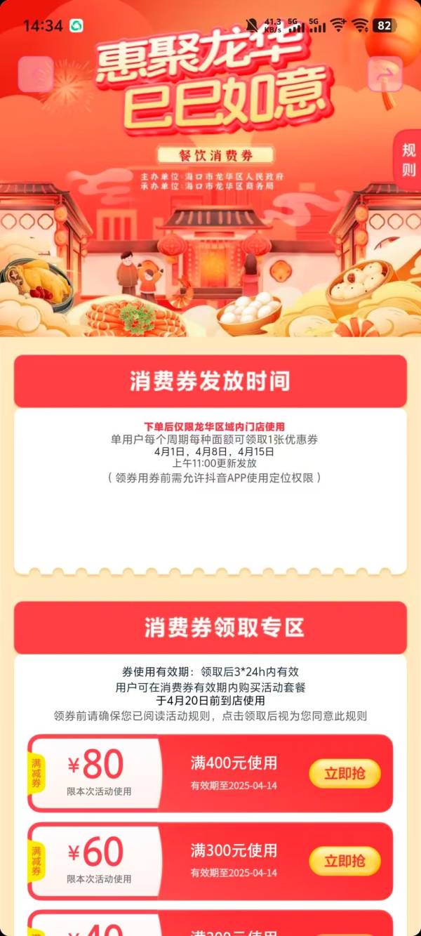 2025海口惠聚龙华餐饮消费券（时间+入口+规则）（2）