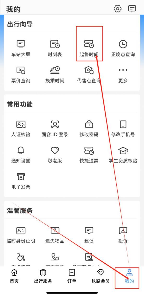2025五一高铁票什么时候放票（附购票攻略+退改手续费）